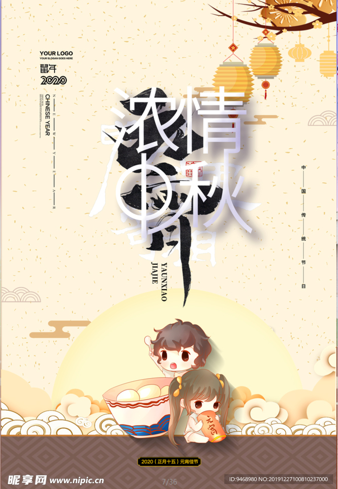 元宵节