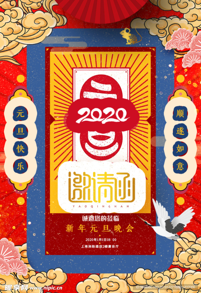 邀请函