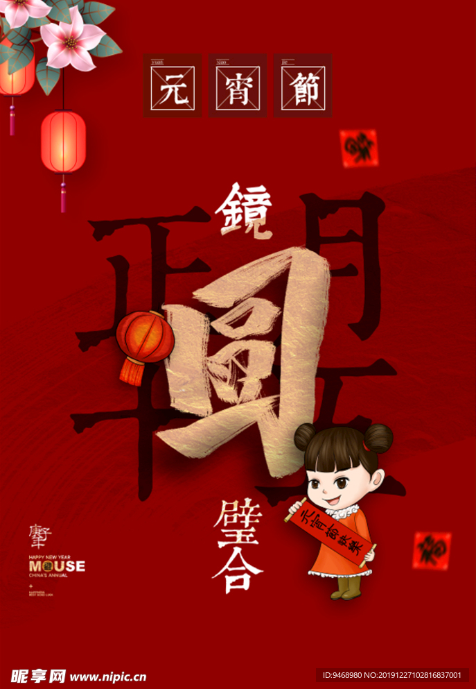 元宵节