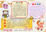 鼠年春节小报