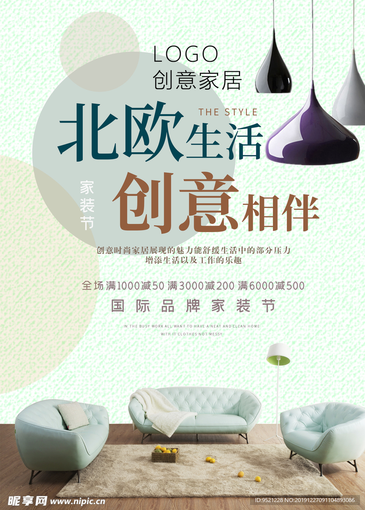 品牌家装节海报