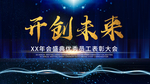 员工表彰大会背景