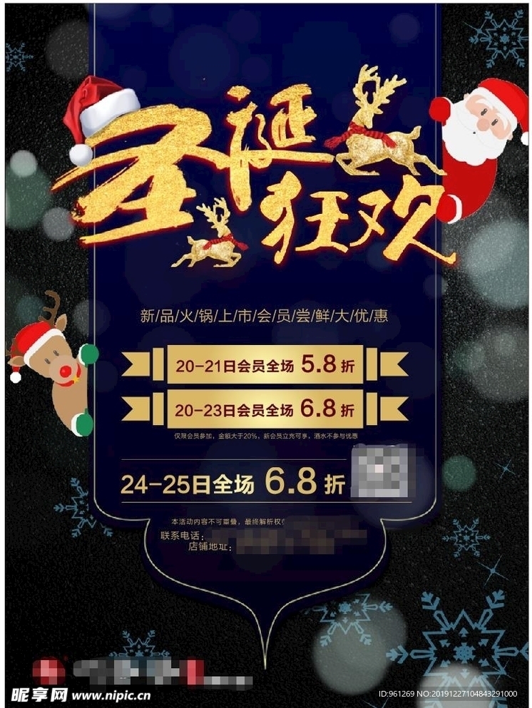 圣诞 促销 蓝色 麋鹿
