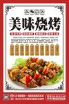 烧烤