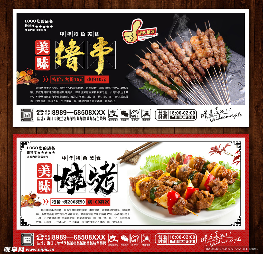 烧烤