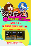 吃货开业单页