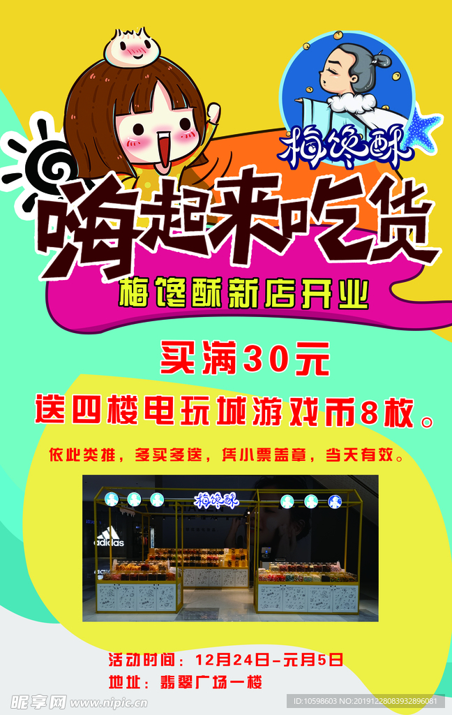 吃货开业单页