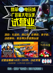 电玩试营业传单海报