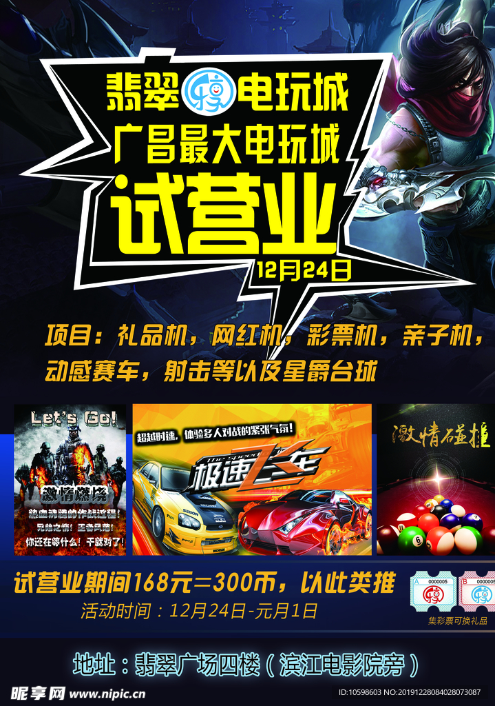 电玩试营业传单海报