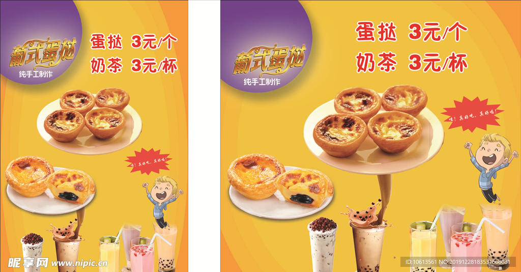 葡式蛋挞