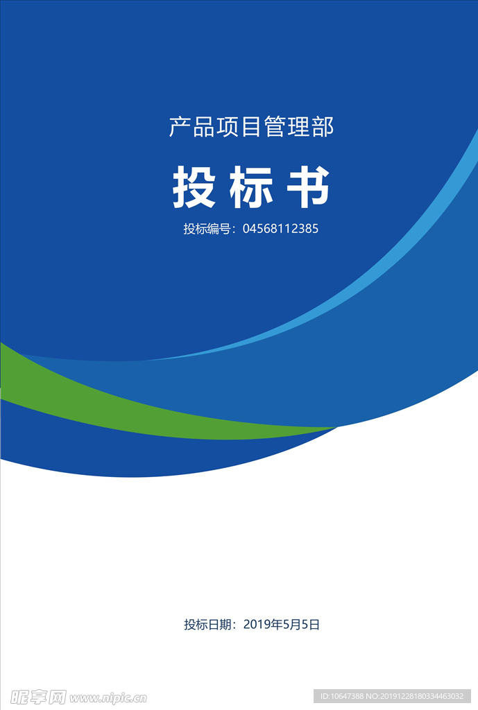 标书封皮
