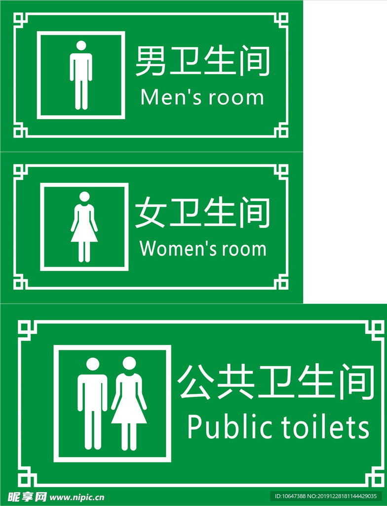 卫生间标识牌