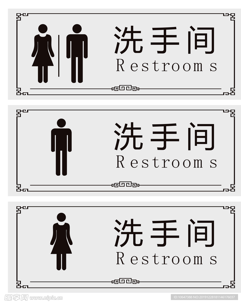 洗手间标识牌