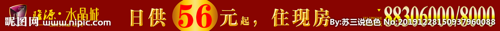 通栏 房地产 七夕 实景准现房