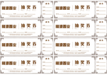 抽奖券