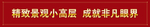 精致景观小高层 成就非凡眼界