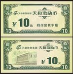 代金券