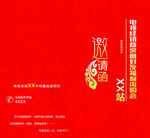 邀请函 新年 红色背景 字体