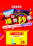 秒杀价 裸价  限时
