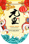 元旦快乐海报