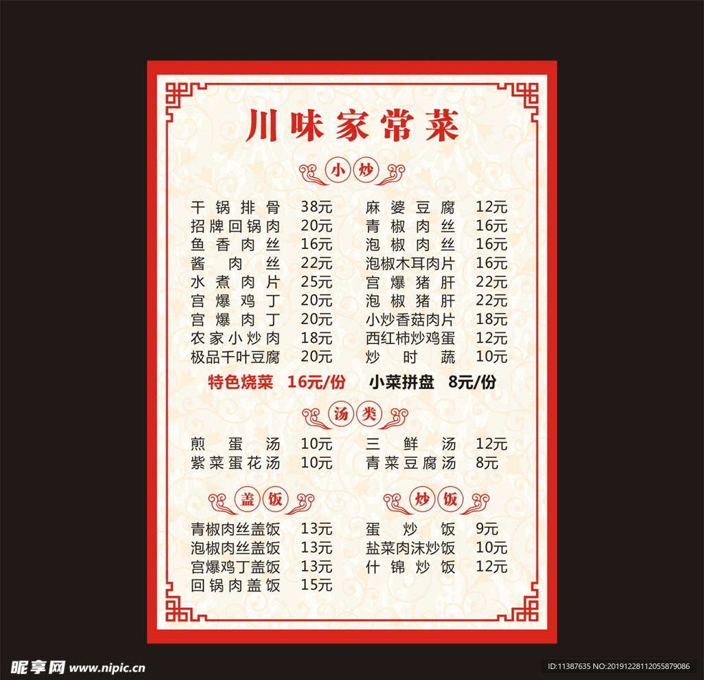 饭店菜单