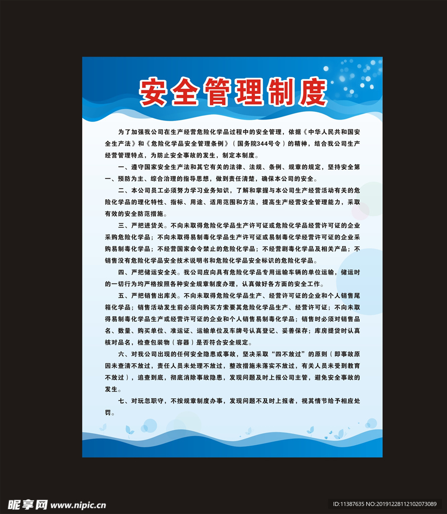蓝色制度牌