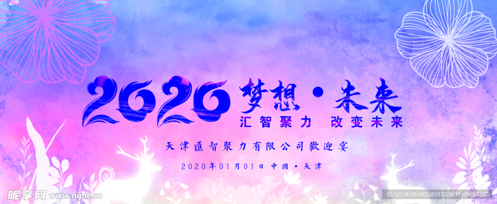 2020 鼠年联欢晚会 2