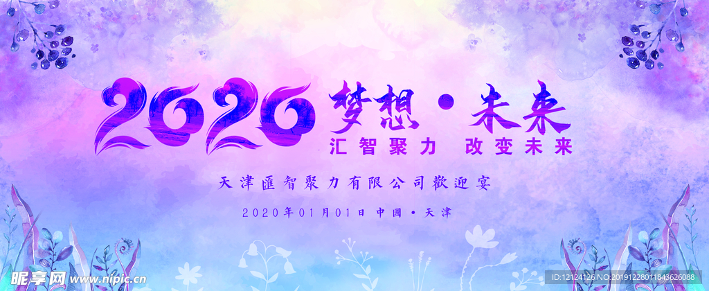 2020 鼠年联欢晚会 2