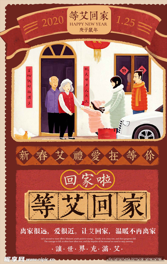 春节过年回家送礼贴画海报
