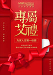 红色专属艾礼保健产品新年海报