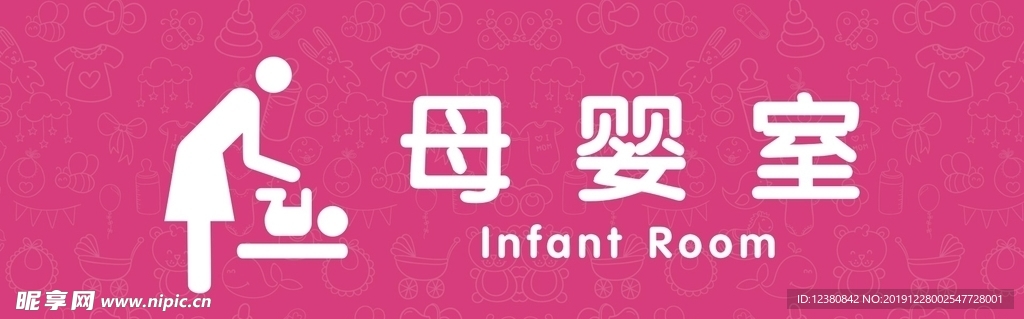 母婴室