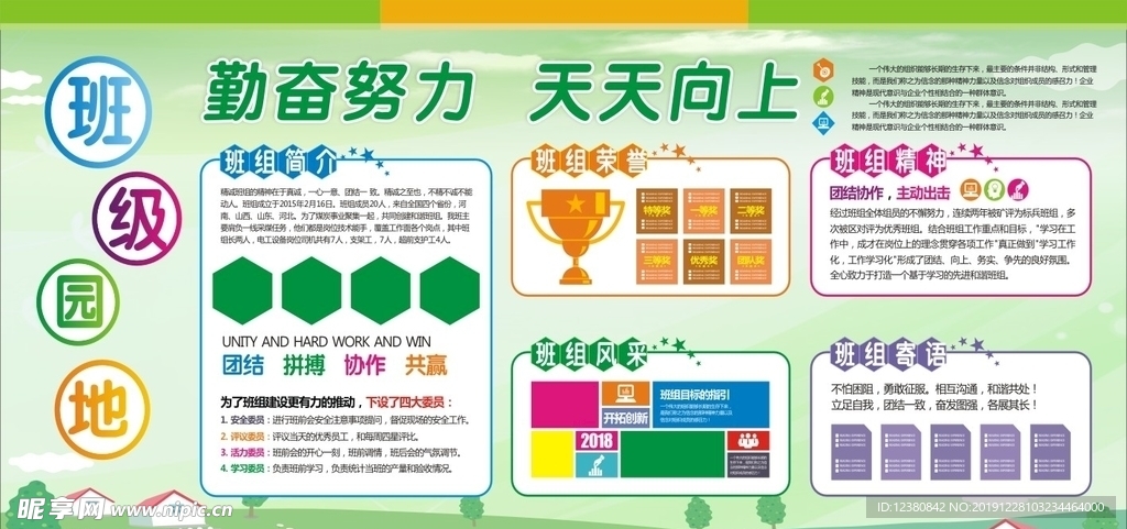 校园班级文化