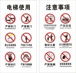 电梯注意事项