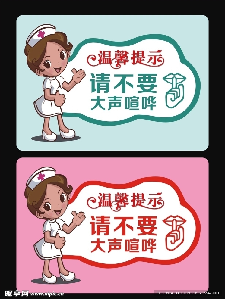 护士医院提示