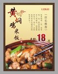 黄焖鸡米饭