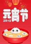 元宵节海报