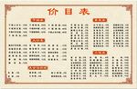 蒸碗菜价目表