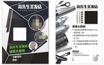 美发造型宣传单