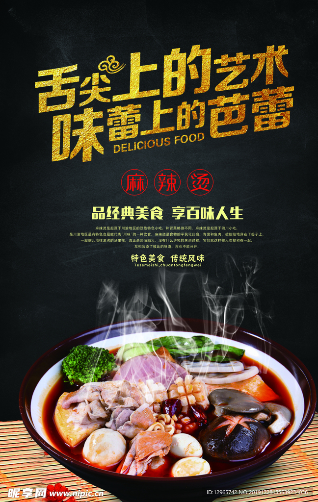 骨汤麻辣烫