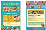 骨汤麻辣烫宣传单