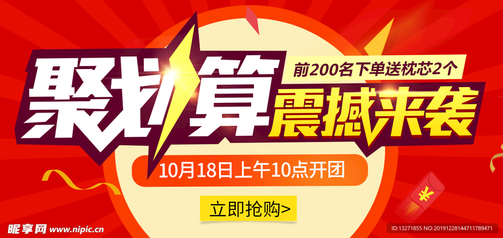 聚划算 海报 入口图 详情图