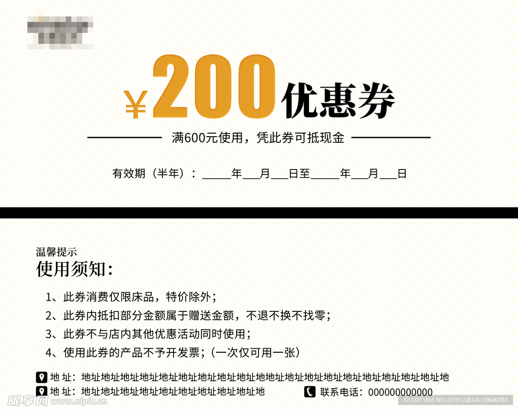 优惠券 代金券 抽奖券 活动券