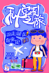 旅游海报
