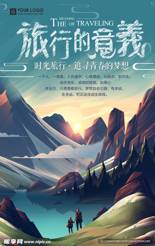旅游海报