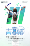 青春旅行