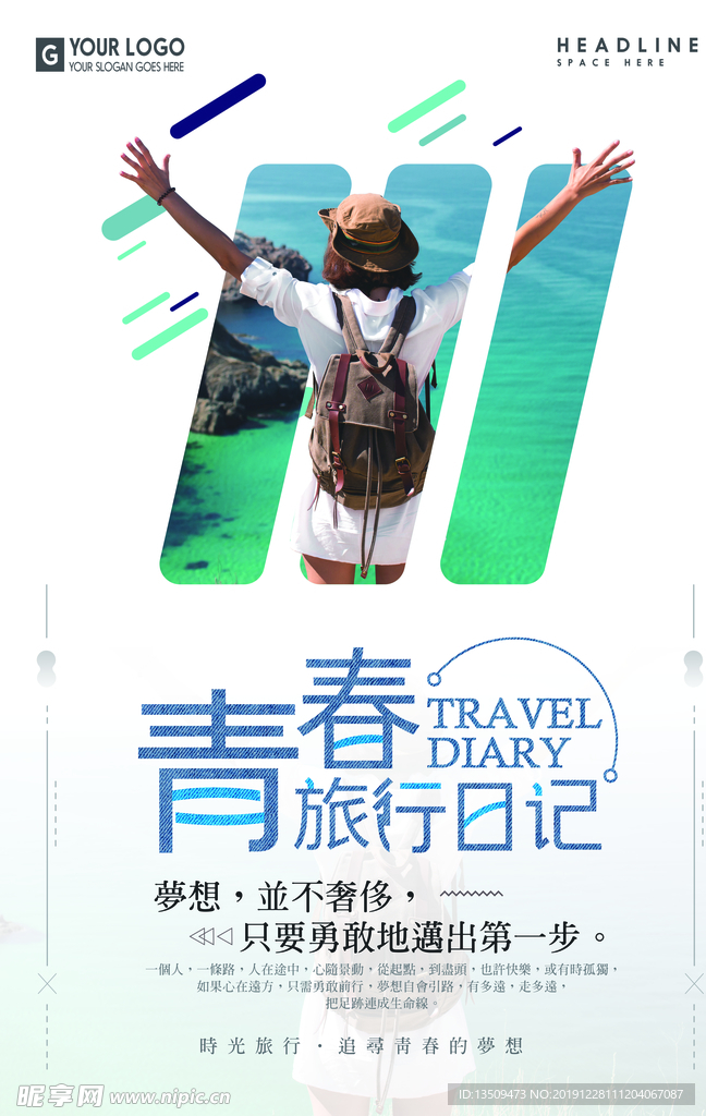 青春旅行