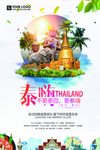 泰国旅游