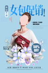 女包促销
