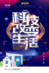 科技 生活