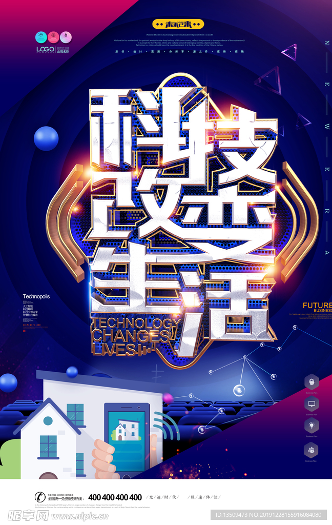 科技 生活